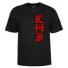 Powell Peralta Cab Ban This T-Shirt Black -Bold Style Apparel Shop Powell Peralta Cab Ban This T Shirt Black